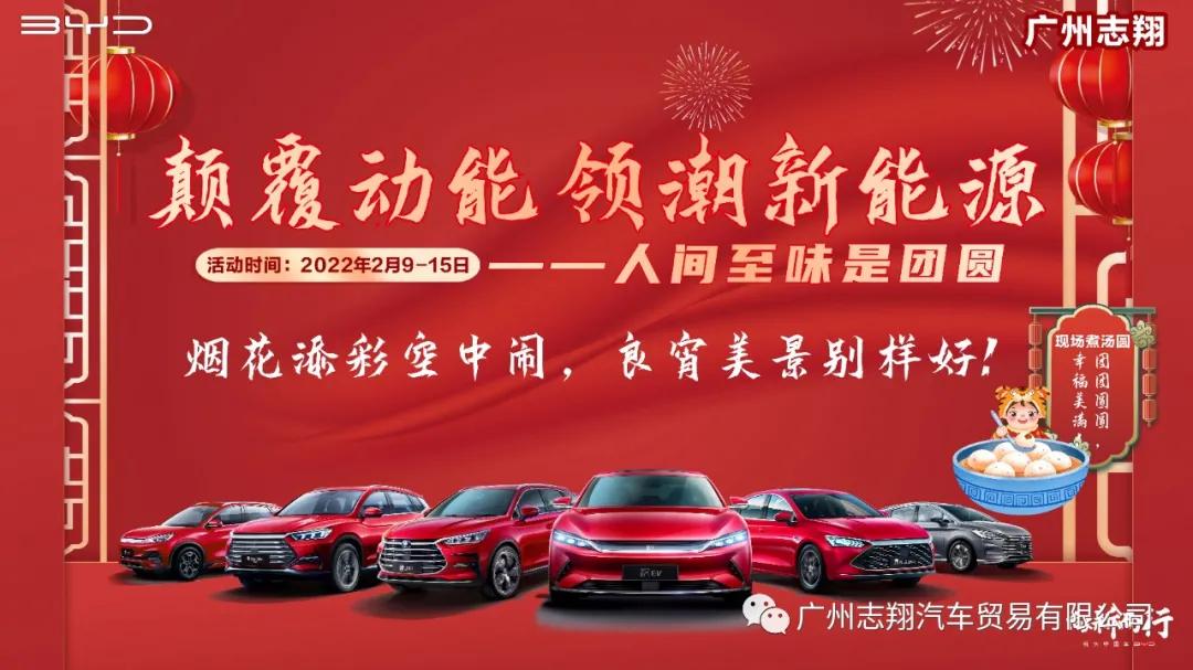 颠覆动能领潮新能源——人间至味是团圆