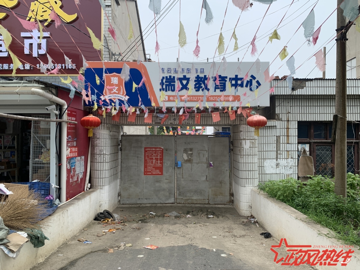 连云港海州无证幼儿园,2018年取缔几家无证民办幼儿园