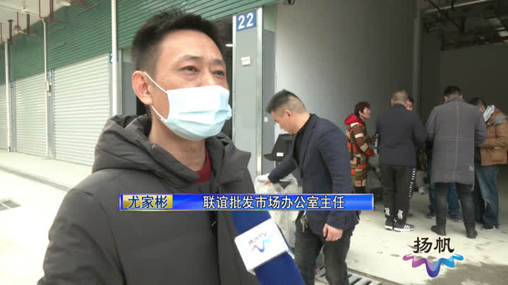 扬州联谊新市场,联谊批发新市场