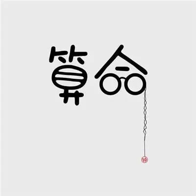 算命看相小说,算命小说