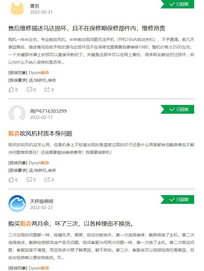 戴森超过两年维修,戴森质保期内出问题