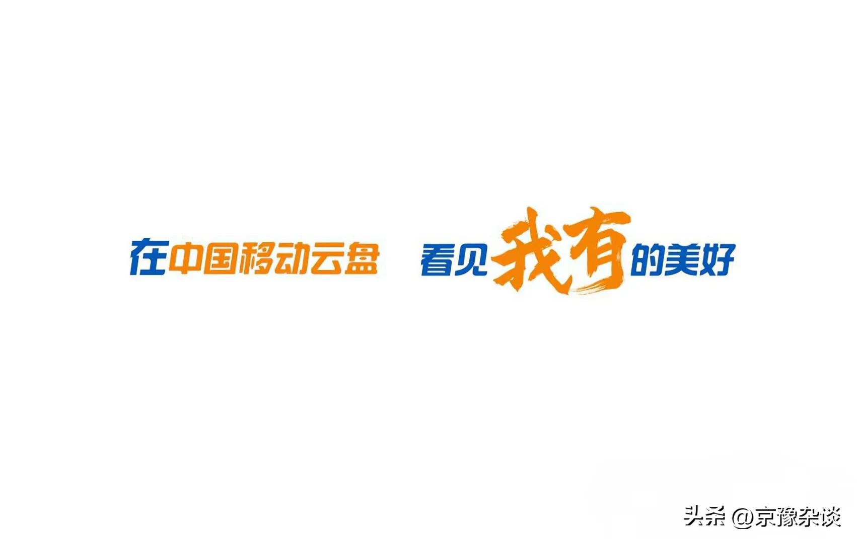 苹果拒不向中国用户妥协，中国移动：他们不做的，我冲上“云”霄