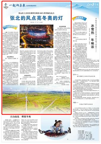 奥运所有场馆,冬奥会场馆100%使用绿色电力