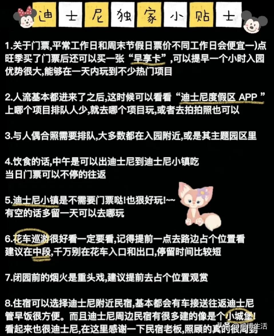上海迪士尼6岁孩子攻略,上海迪士尼攻略非常详细