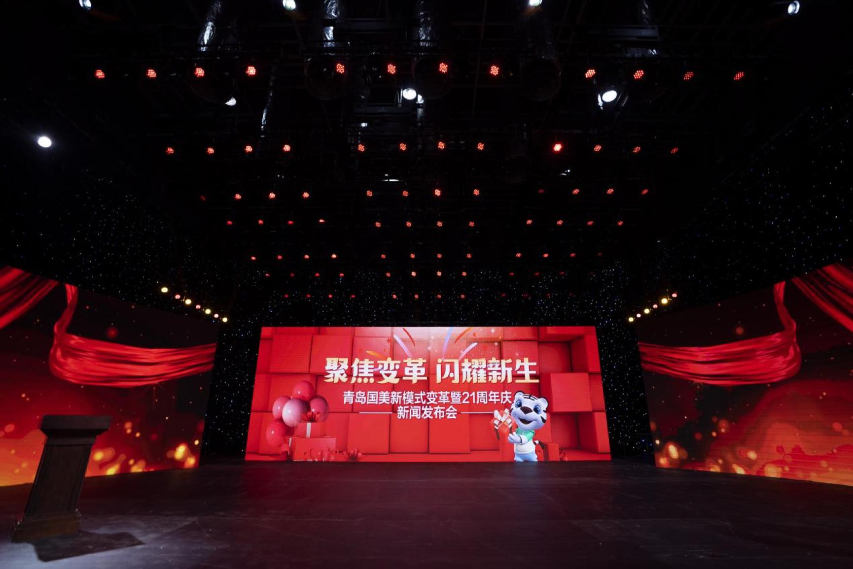 聚焦改革创新增强企业活力,青岛国美18周年庆