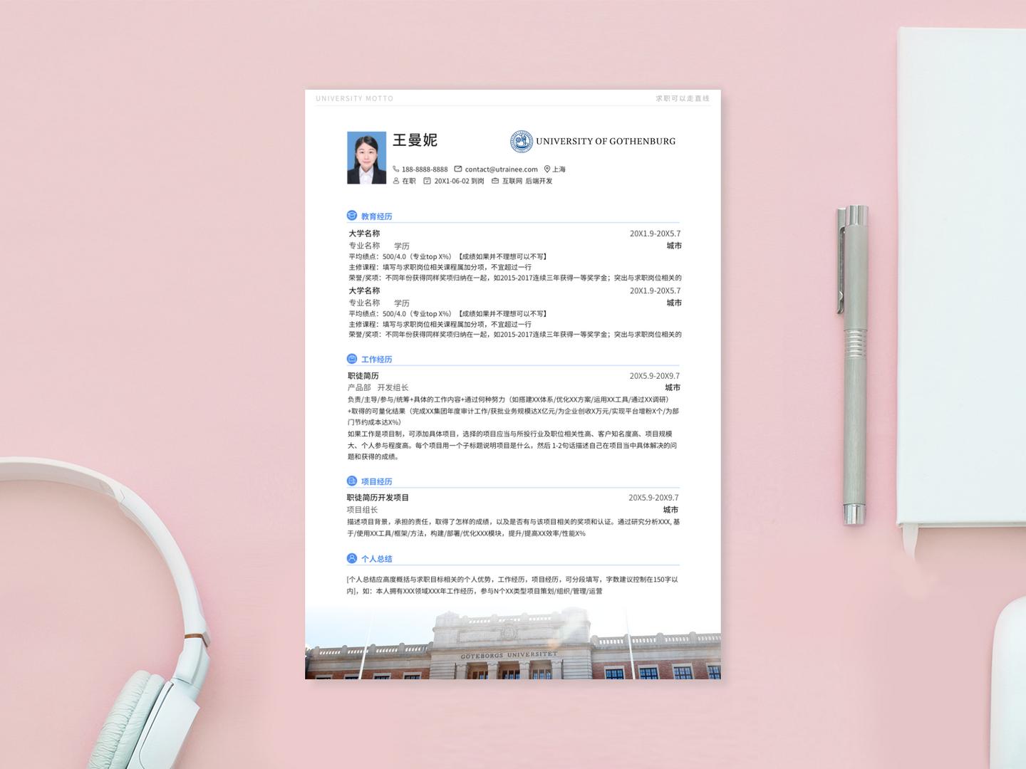 哥德堡大学个人简历模板免费*载下**，留学应届海归求职