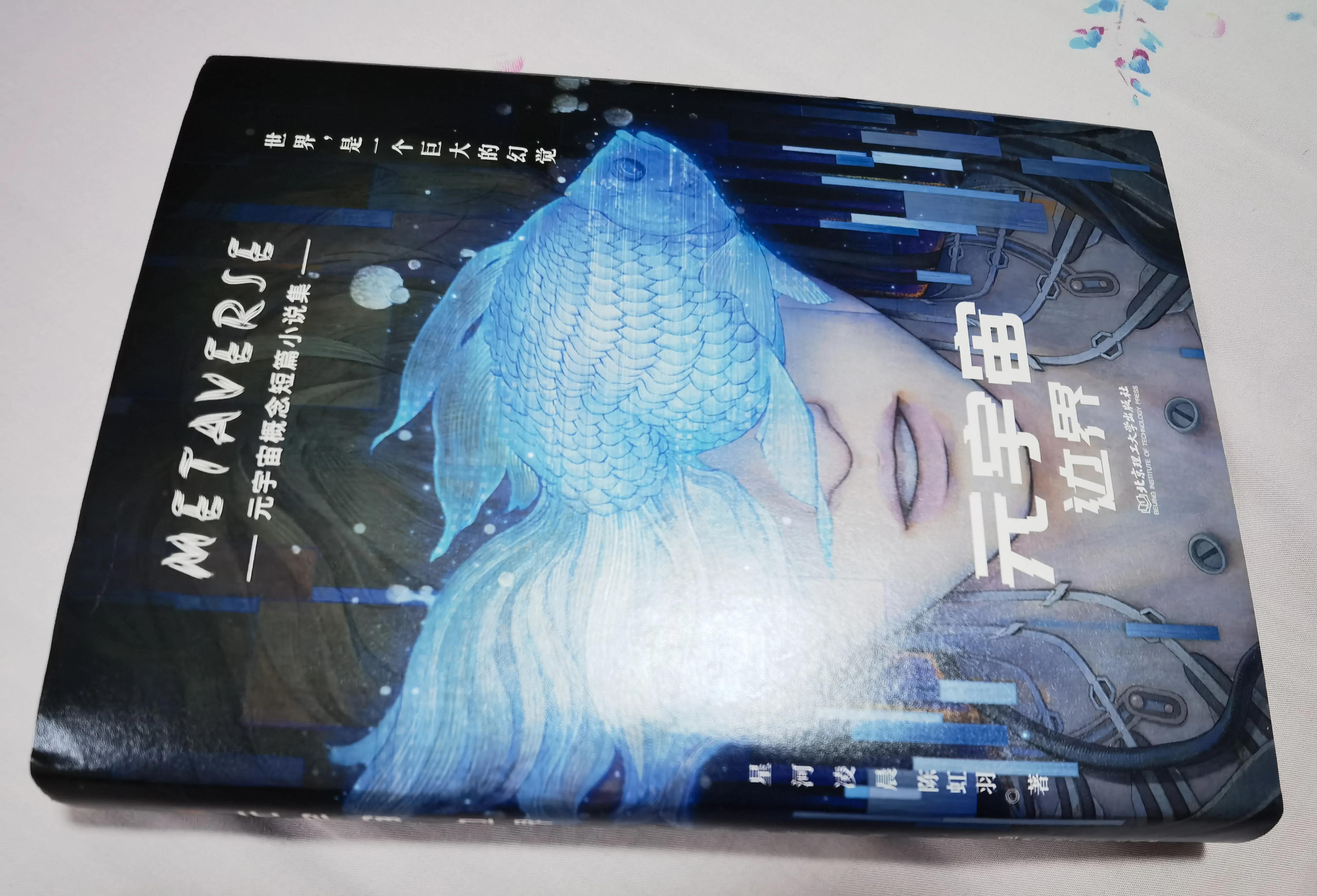 元宇宙和无形世界,元宇宙与世界观