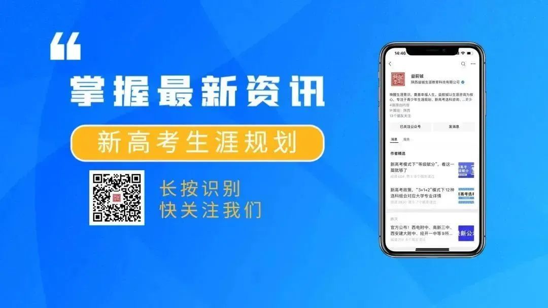 高中生涯规划专业分析,如何做好生涯规划与高考选科