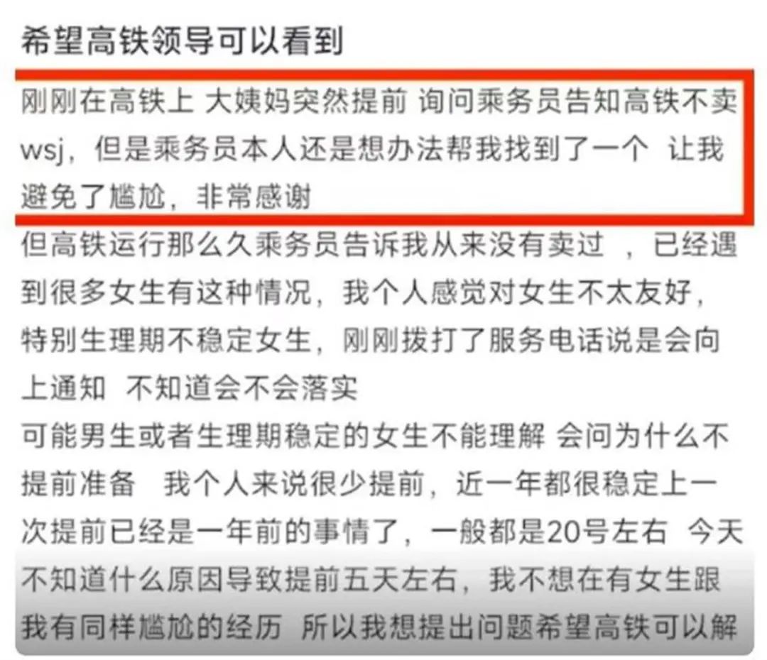 坐高铁突然来例假怎么办,高铁生理期