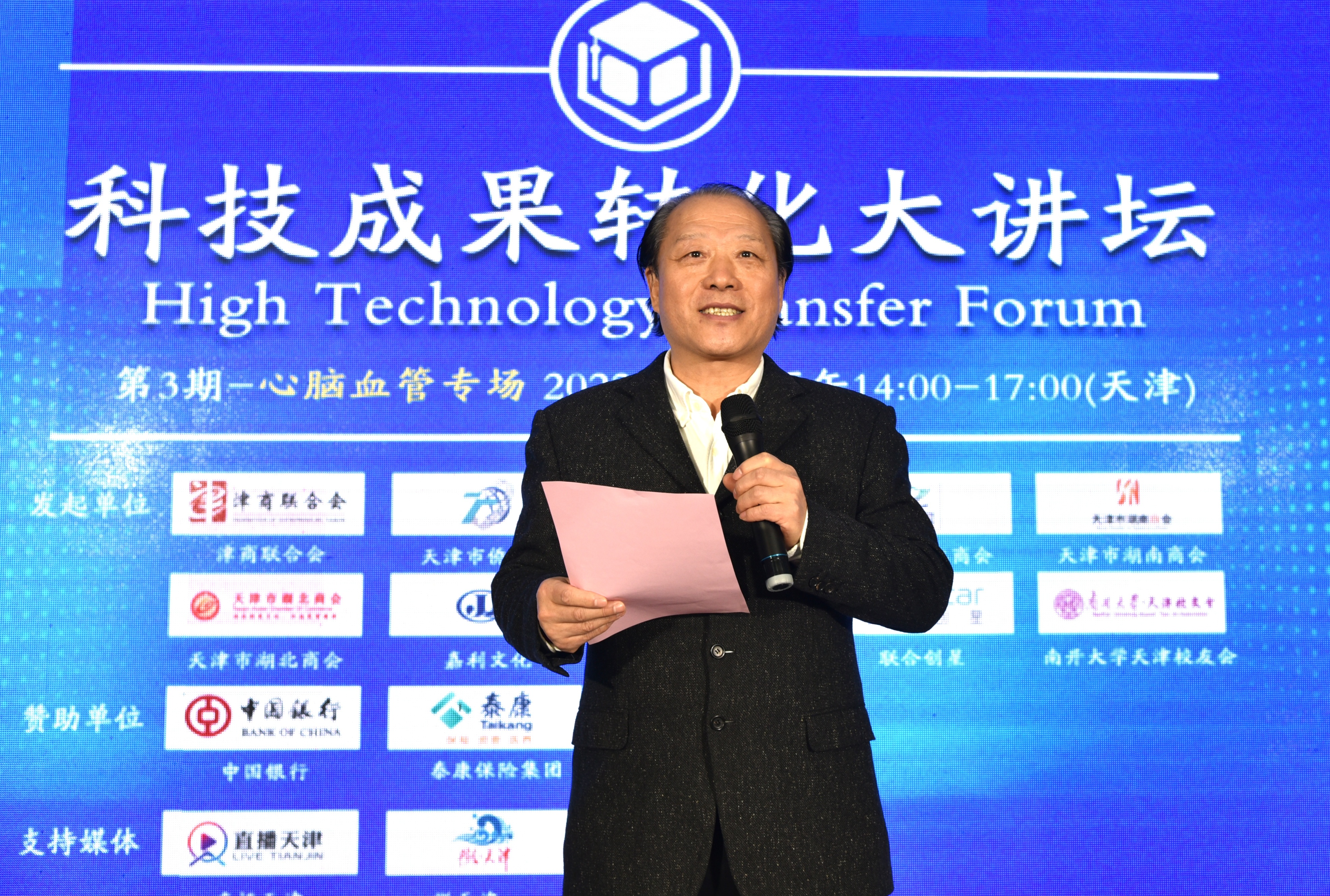 天津科技大讲堂全集视频,科技成果转化大讲坛