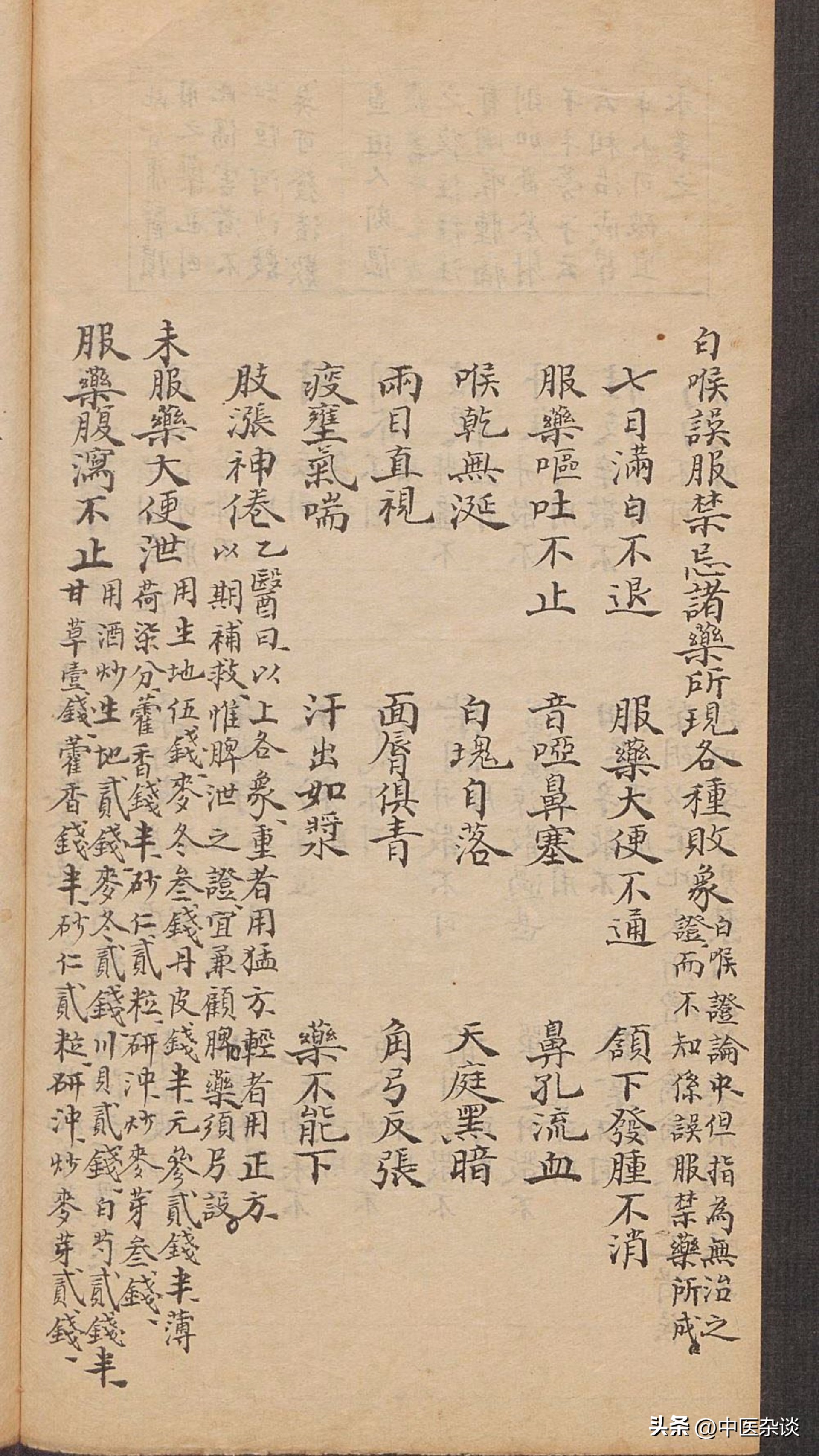 白喉中医经方,中医白喉的病机