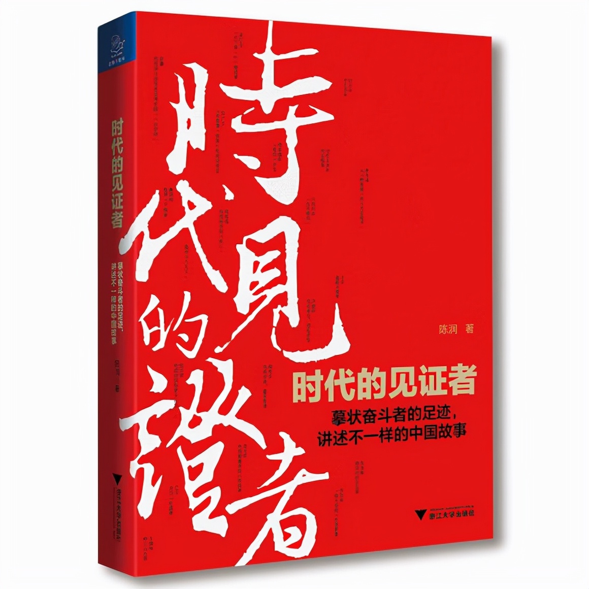 时代见证者国际赛事,时代见证者