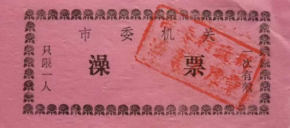 年前洗澡说说,以前的澡堂子有多舒服