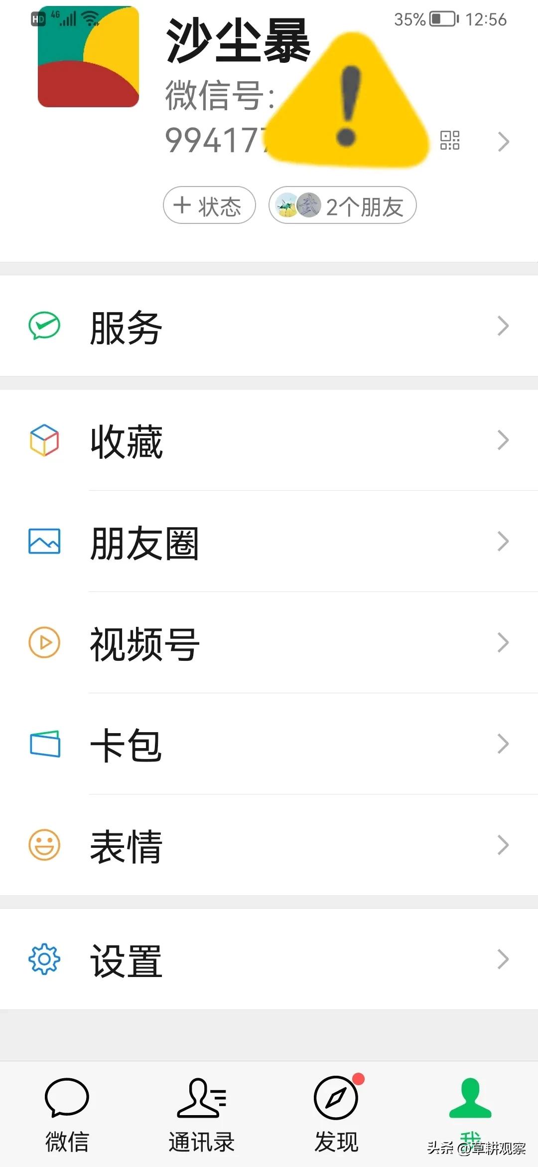 怎样防止微信被人登录,怎么防止微信被别人控制
