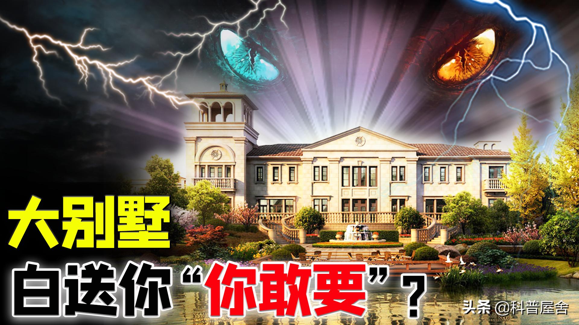 世界最神秘的城堡别墅,世界上最诡异的鬼房子