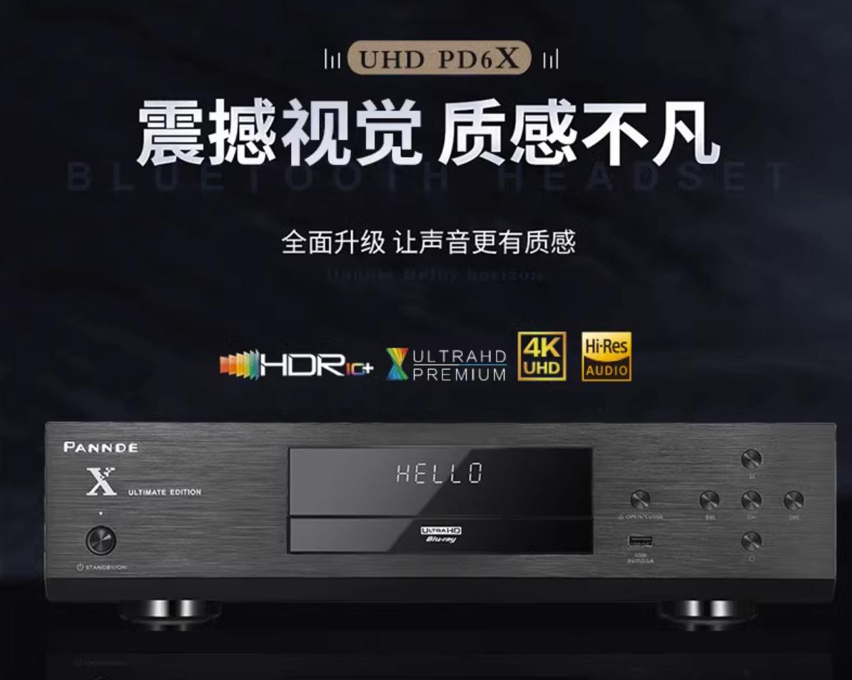 OPPO还是先锋都能玩！磐德PD6XUHD全能*放播**器体验！