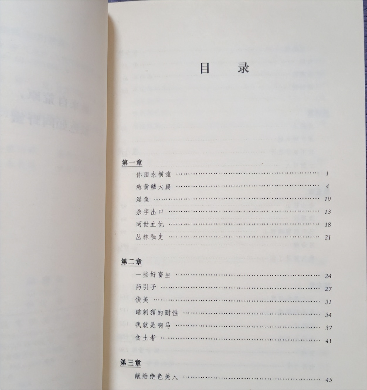 张炜小说《刺猬歌》故事梗概：工业社会对农业文明的破坏