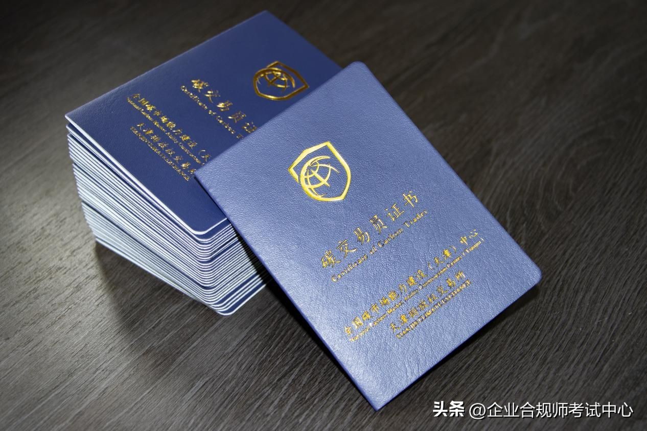 碳交易员职业资格证书,碳交易员需要什么资质