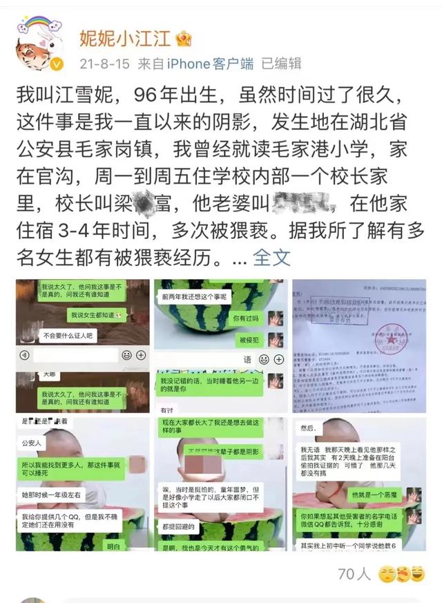 教师实名举报遭猥亵涉事校长获刑,校长猥亵多名残障学生获刑三年半