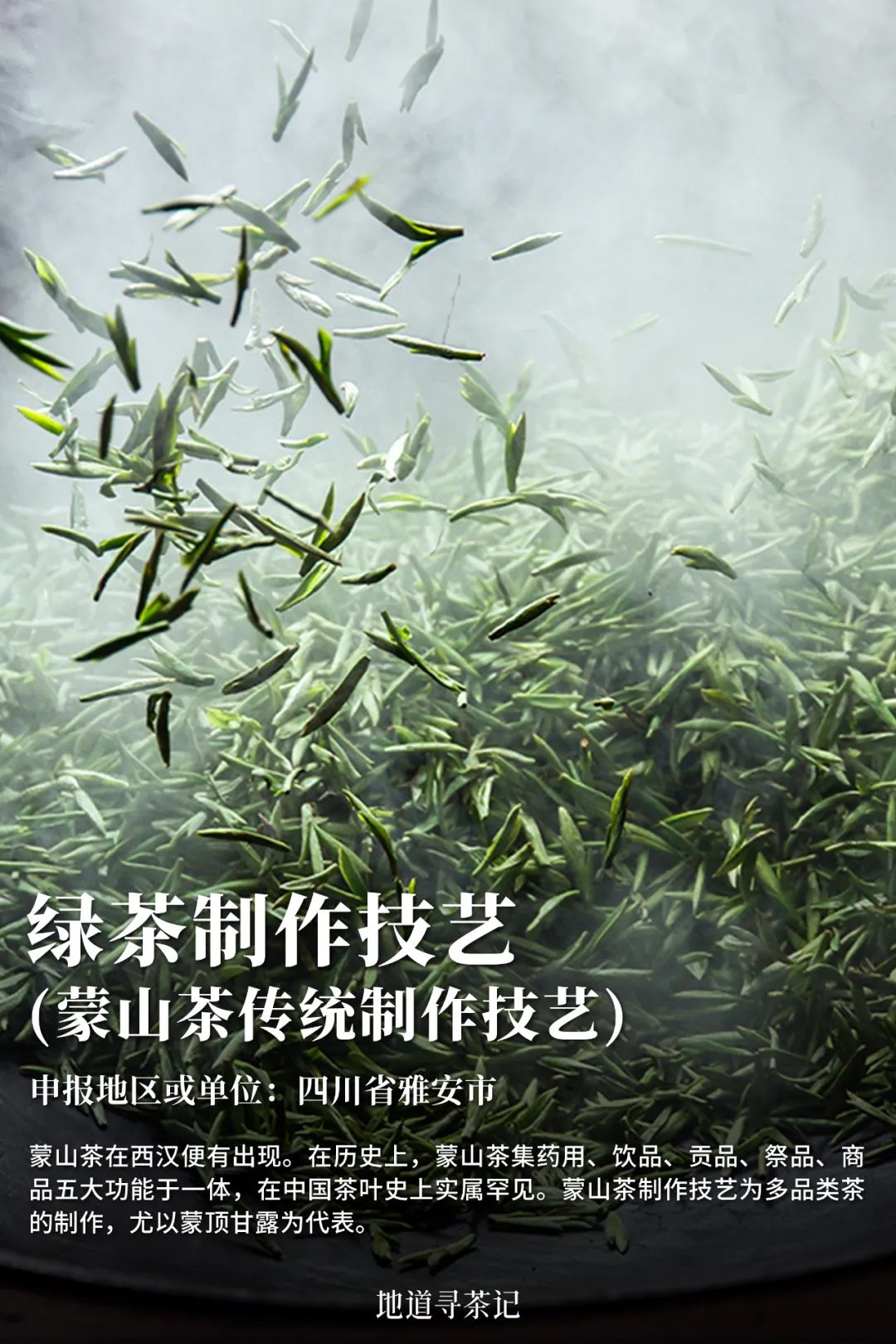 史上最全“中国传统制茶技艺及其相关习俗”展示，建议收藏！