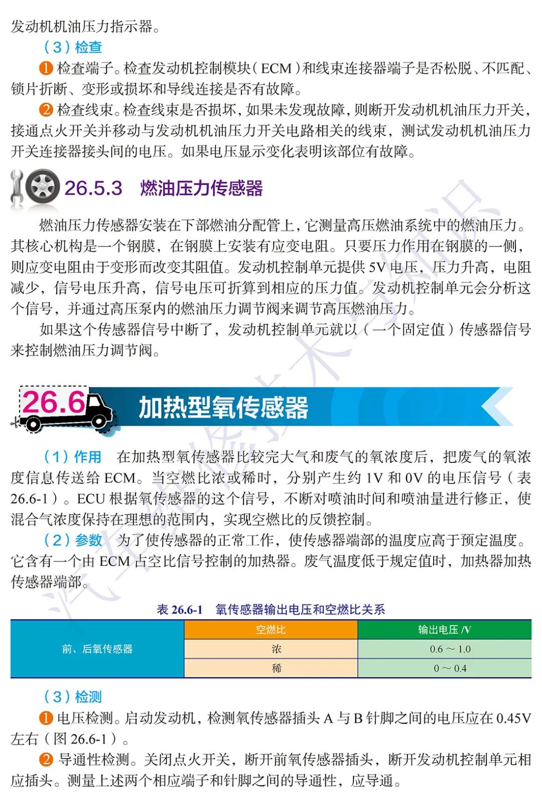 常见传感器检测和控制技术,各传感器的检测方法