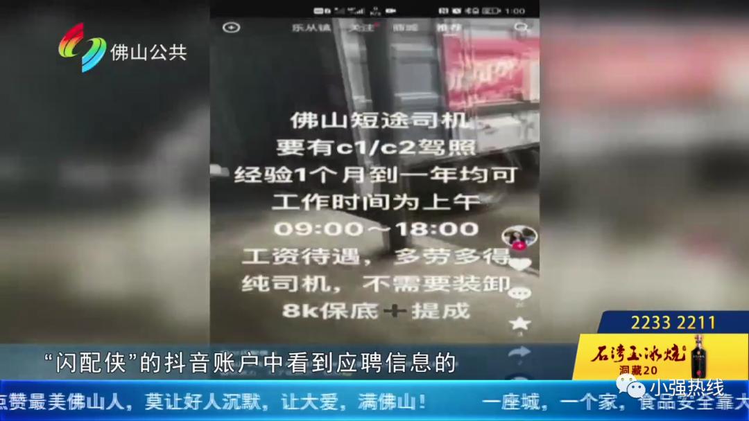 月薪8000元保底！佛山19岁小伙入职高薪工作，结果却背债15万！记者暗访发现大型打脸现场...