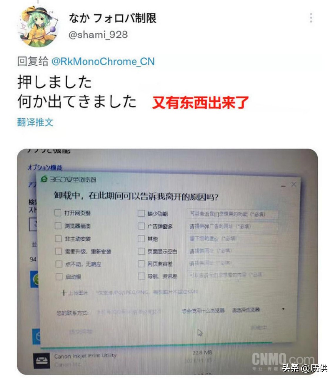 日本用户卸载360失败怎么回事啊,日本网友求助如何卸载360