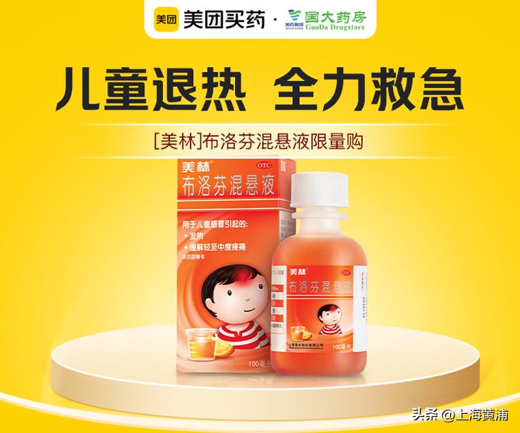 可按需购药！儿童退烧药线下线上均有销售