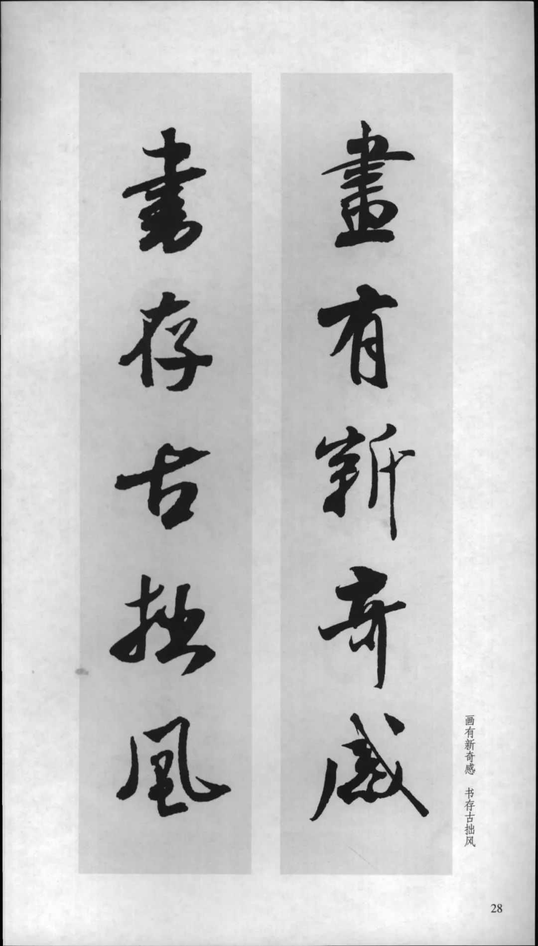 米芾行书对联,嫁女行书对联米芾