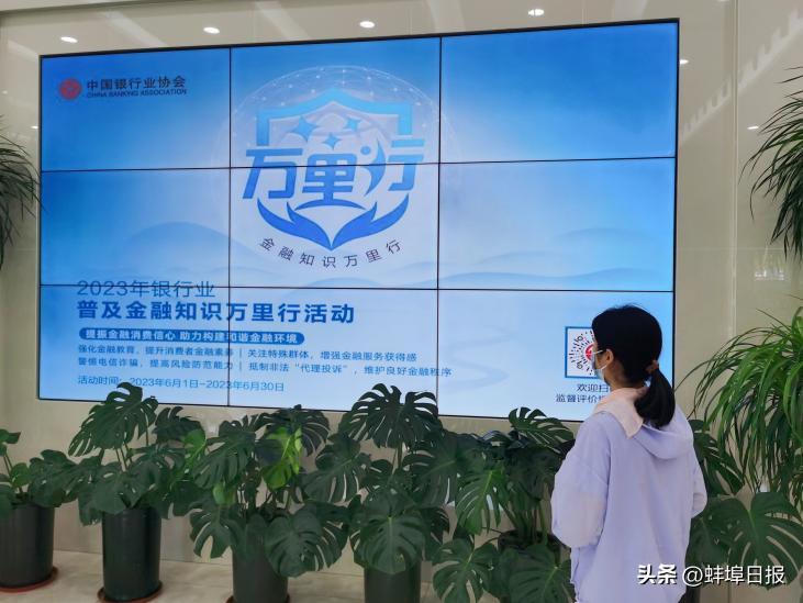 中国民生银行蚌埠分行积极开展2023年度“普及金融知识万里行”活动