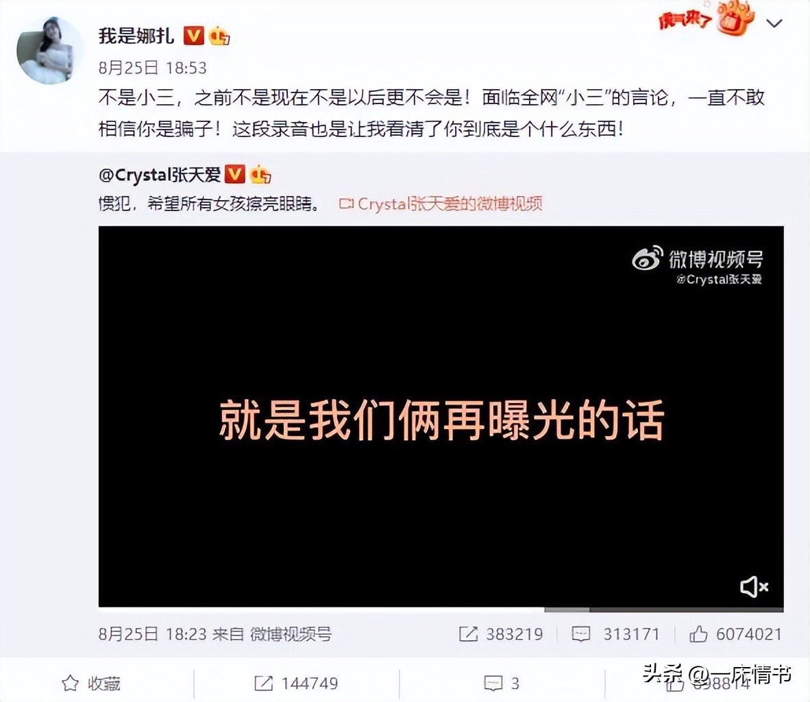 娜扎否认插足徐开骋张天爱,江铠同点赞被骂,韩红看了想打人