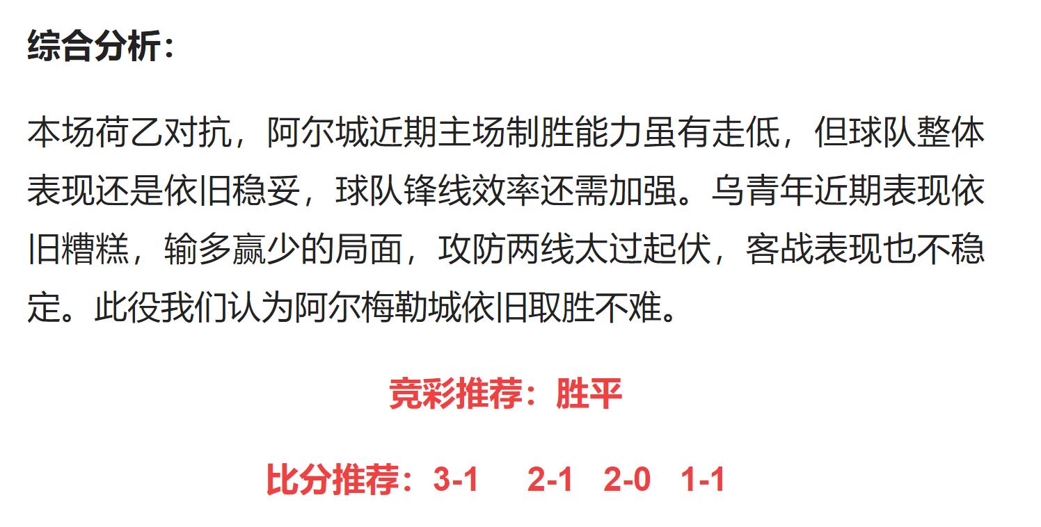 竞彩足球周一004推荐梅斯vs甘冈,竞彩欧赔最新分析