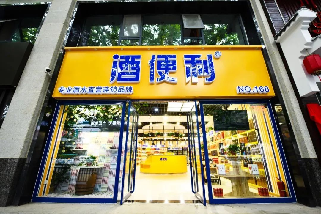 酒便利借壳上市,酒便利创始人