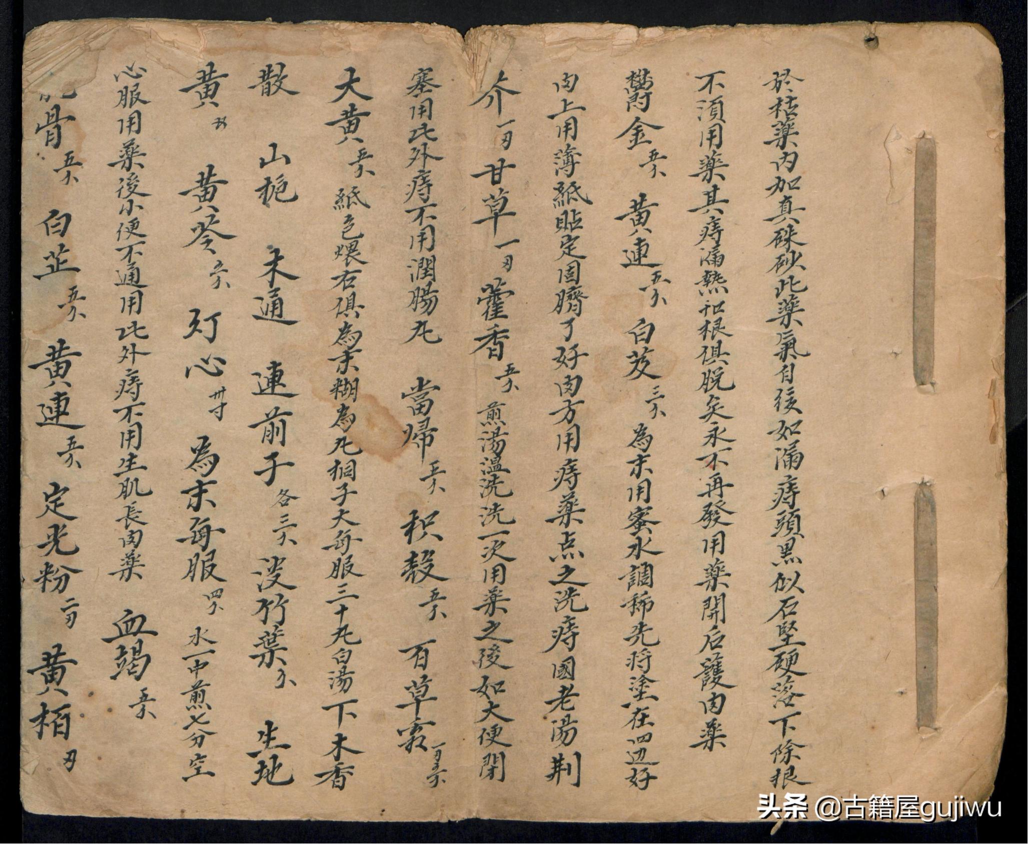 手抄本痔漏治法大全