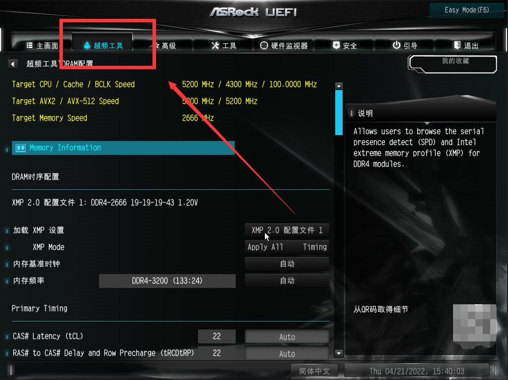12490b760内存超频,台式机内存超频怎么做