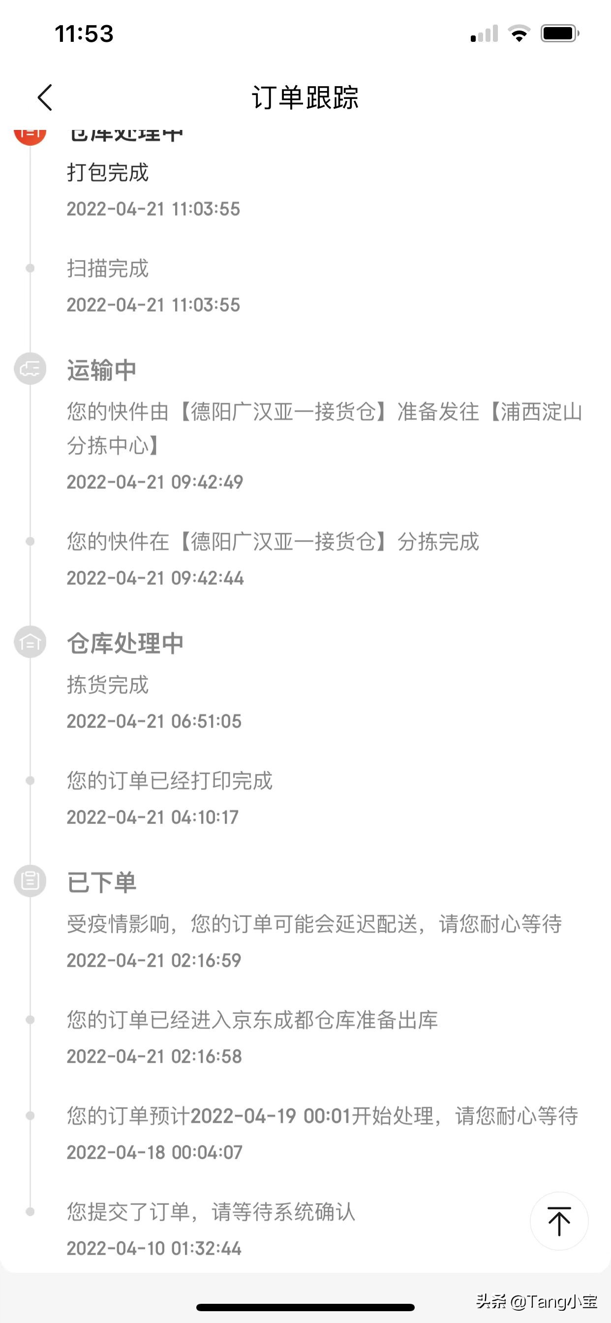 一波三折京东,京东送货慢怎么回事