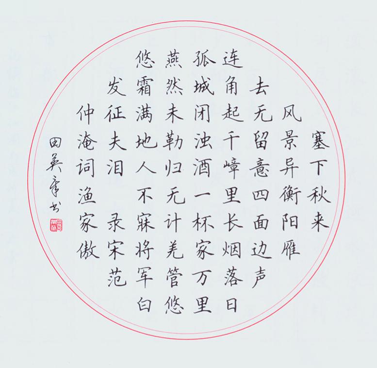 吴玉生荆霄鹏田英章硬笔行楷对比,田英章卢中南荆霄鹏楷书对比