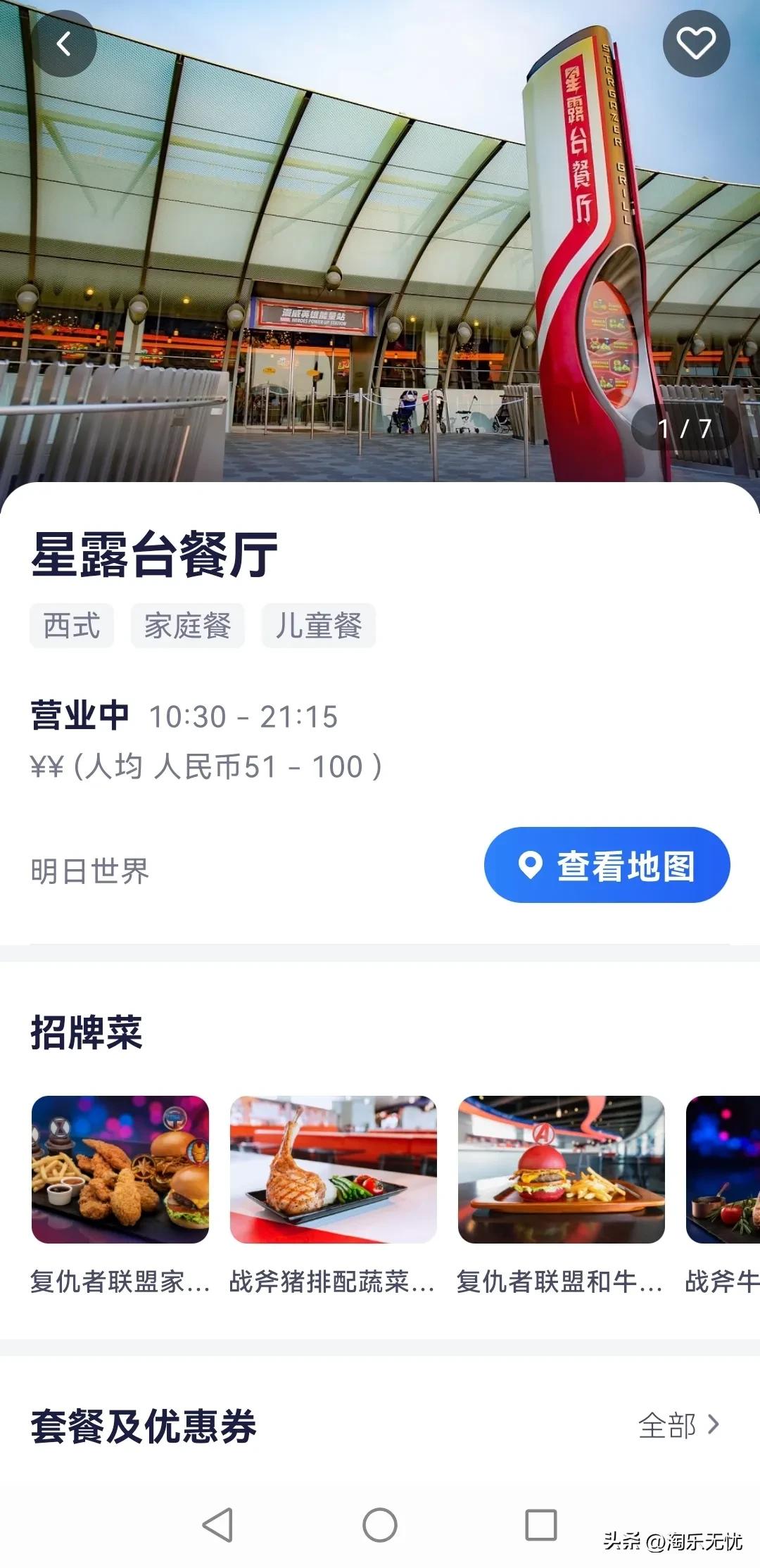 上海迪士尼乐园游玩攻略,上海迪士尼乐园全部视频