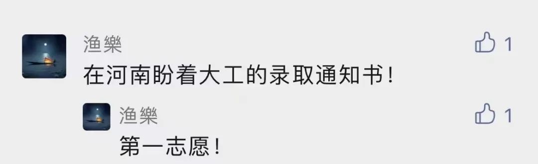 为什么要考大工？留言区给你答案！