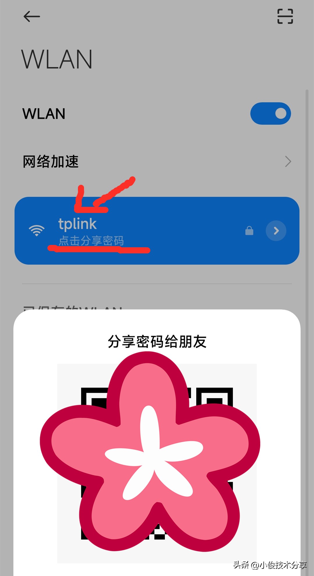 wifi密码微信扫一扫怎么查看密码,微信密码忘记了怎么找回原来密码
