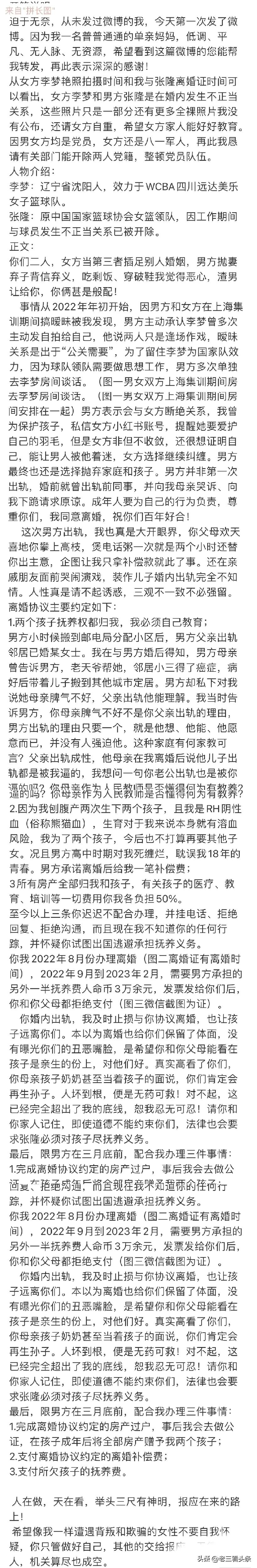 球员李梦与领队发生关系，原配晒出多张裸聊照片并发文控诉