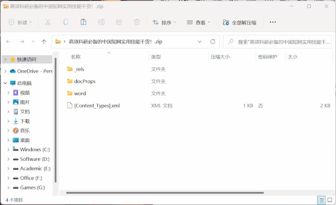 word零基础办公操作技巧学习,word实用技巧大全高效办公