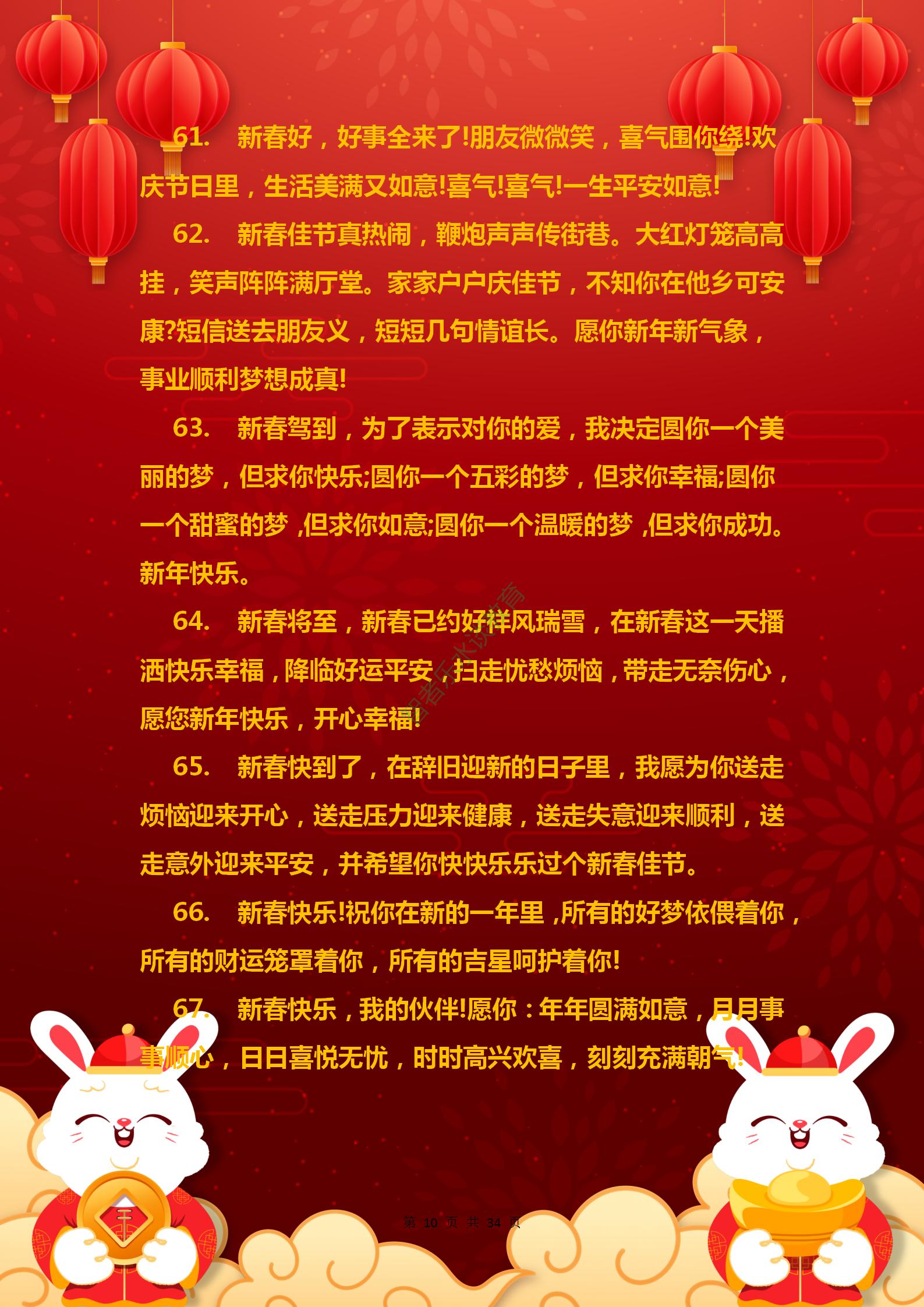 兔年春节吉祥祝福语,兔年祝福语祝大家新春愉快