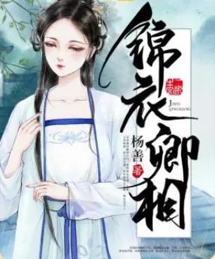 超好看的穿越小说强烈推荐言情,穿越古代言情小说推荐