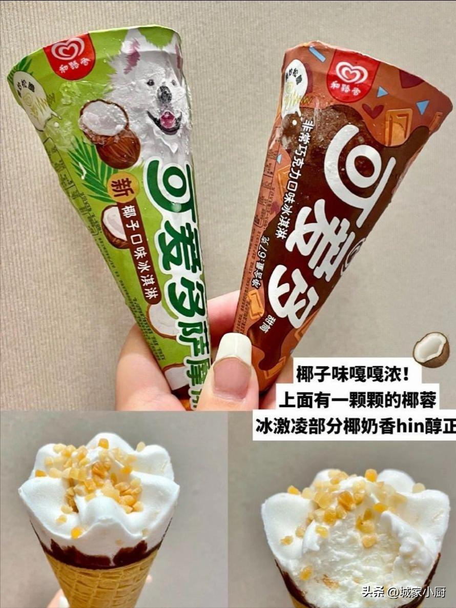 8个100块的冰淇淋,最好吃的八个冰淇淋