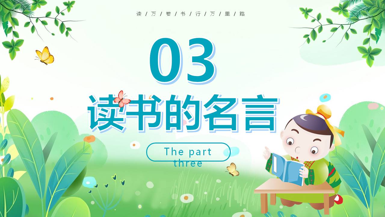 世界读书日ppt模板高中生怎么下载,读书月主题ppt模板下载