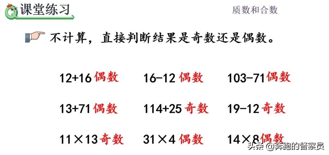 五年级下册数学奇数和偶数的讲解,五年级数学质数和偶数的关系