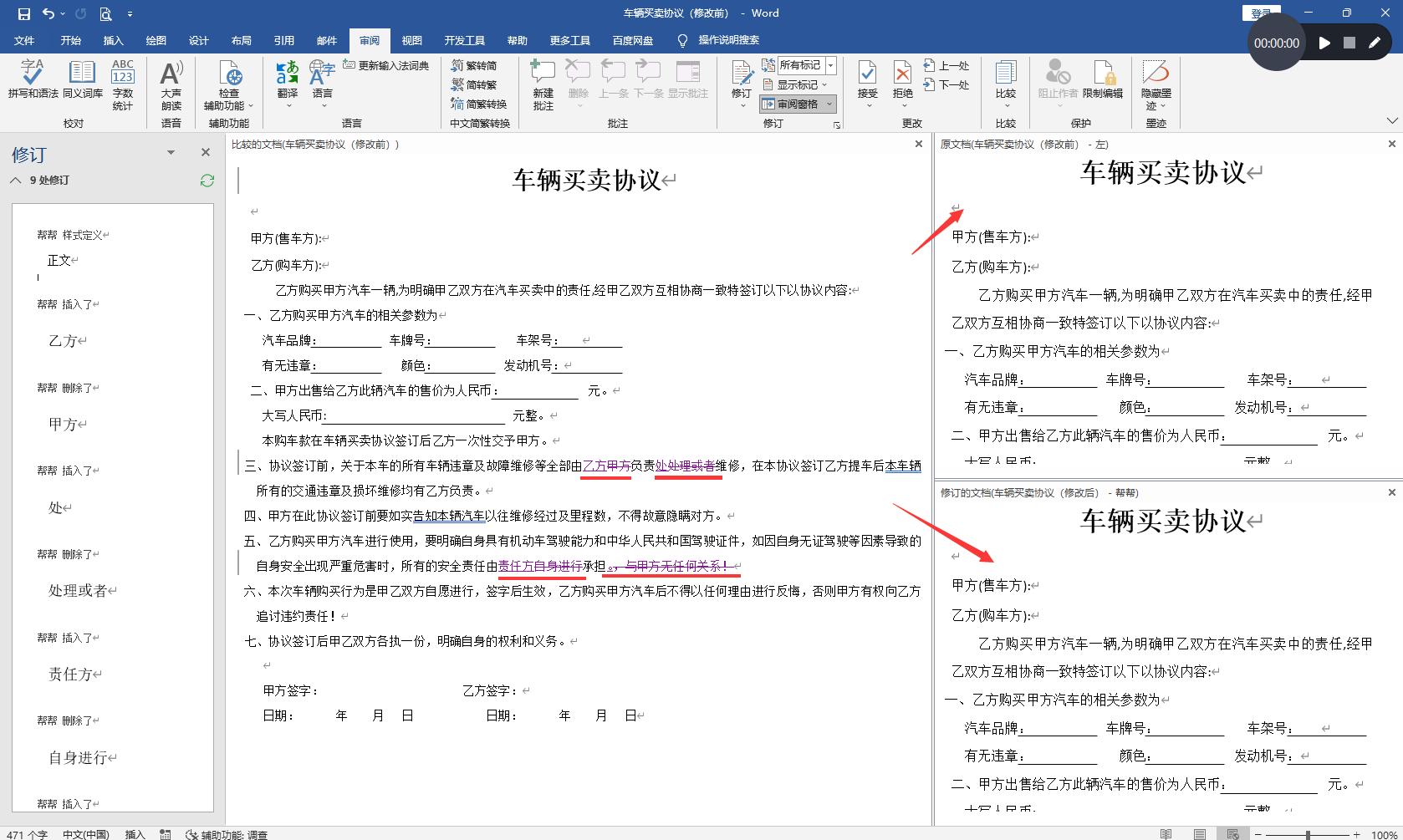 word快速校对,如何快速核对两个word内容