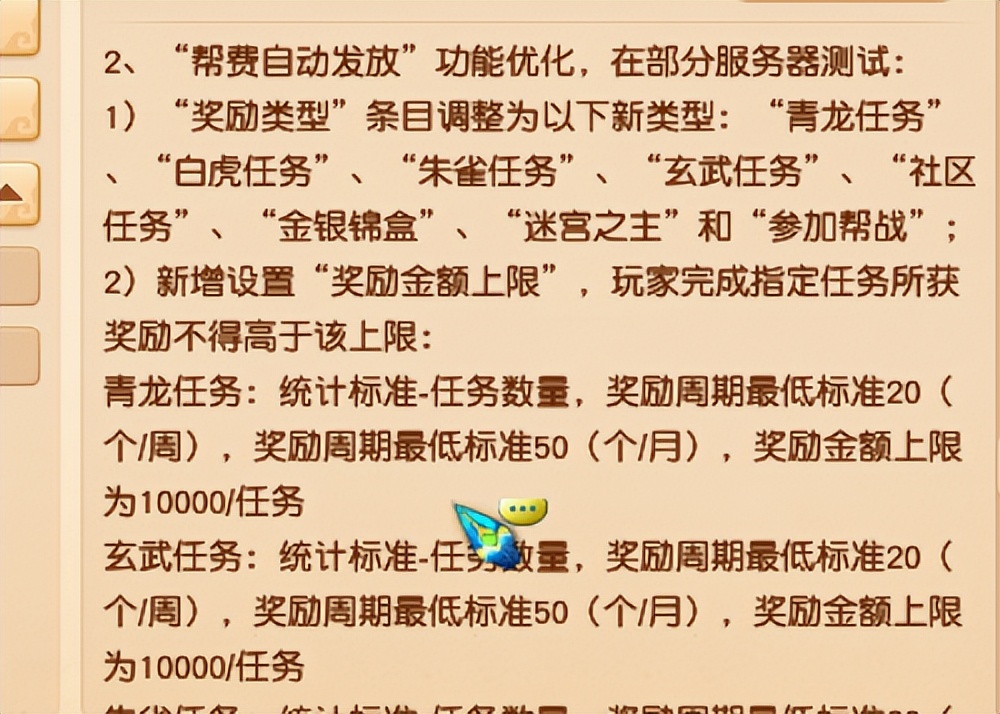 梦幻西游师门任务奖励一览表,梦幻西游新手任务改动