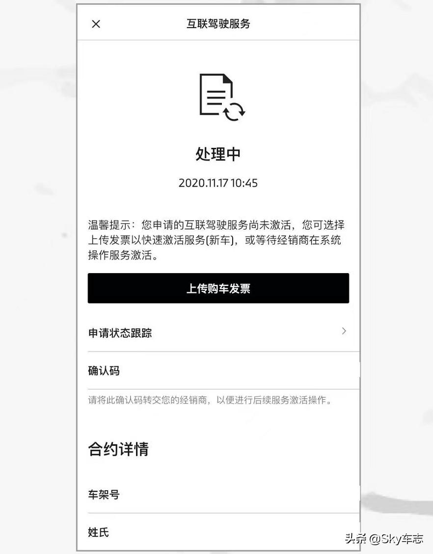 激活互联驾驶服务,互联驾驶基础功能免费延期